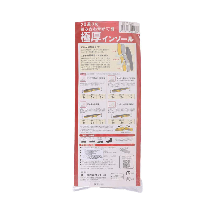 MURAI Gokuatuinsole Soft L (59g)