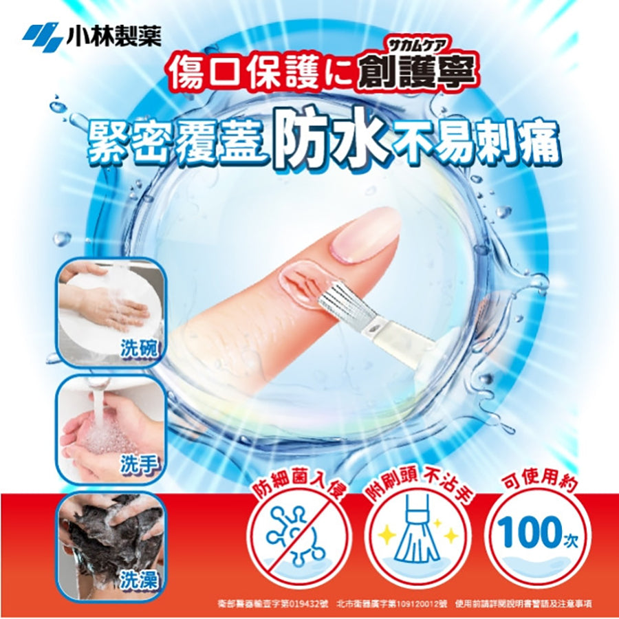 KOBAYASHI Medi-Guard Liquid Bandage