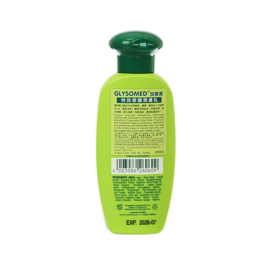 GLYSOMED Glysomed 身體乳 (75mL)