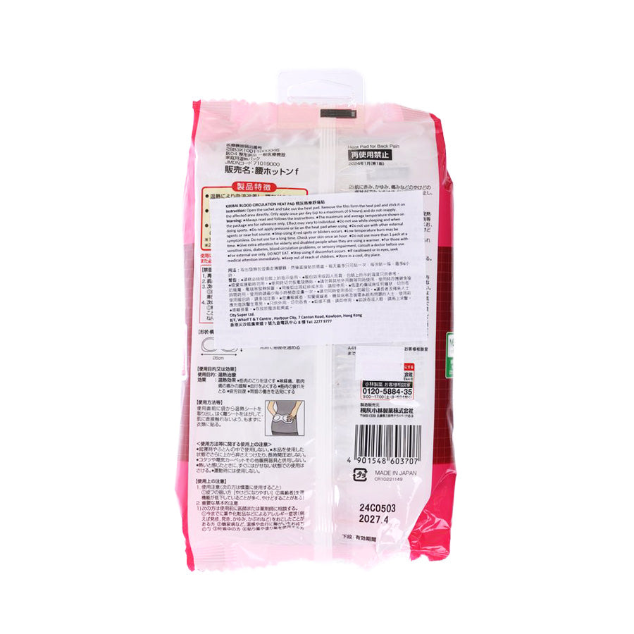 KIRIBAI Blood Circulation-Waist Hot Pack 5P (2017 Version)