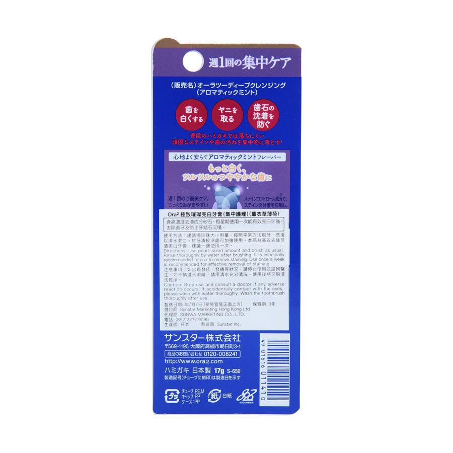 ORA2 ORA2 Premium Cleansing Paste Toothpaste - Aromatic Mint (Purple) (17g) - LOG-ON