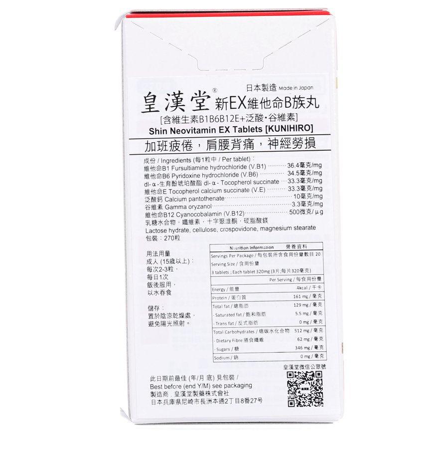 KOKANDO 新EX維他命B族丸 (270pcs)