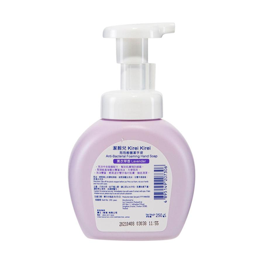 KIREI Foaming Hand Soap (Lavender) (250ml) - LOG-ON