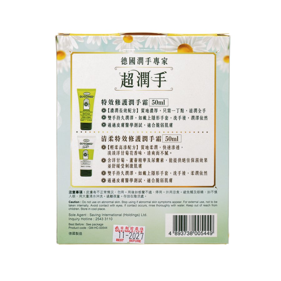 GLYSOMED Glysomed 柔潤護手霜 50ml + 頭霜 50ml (50mL + 50mL)