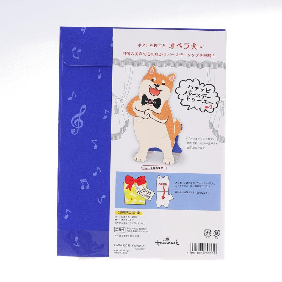 HALLMARK Birthday Card Music Pop Up - Opera Shibainu (40g) - LOG-ON