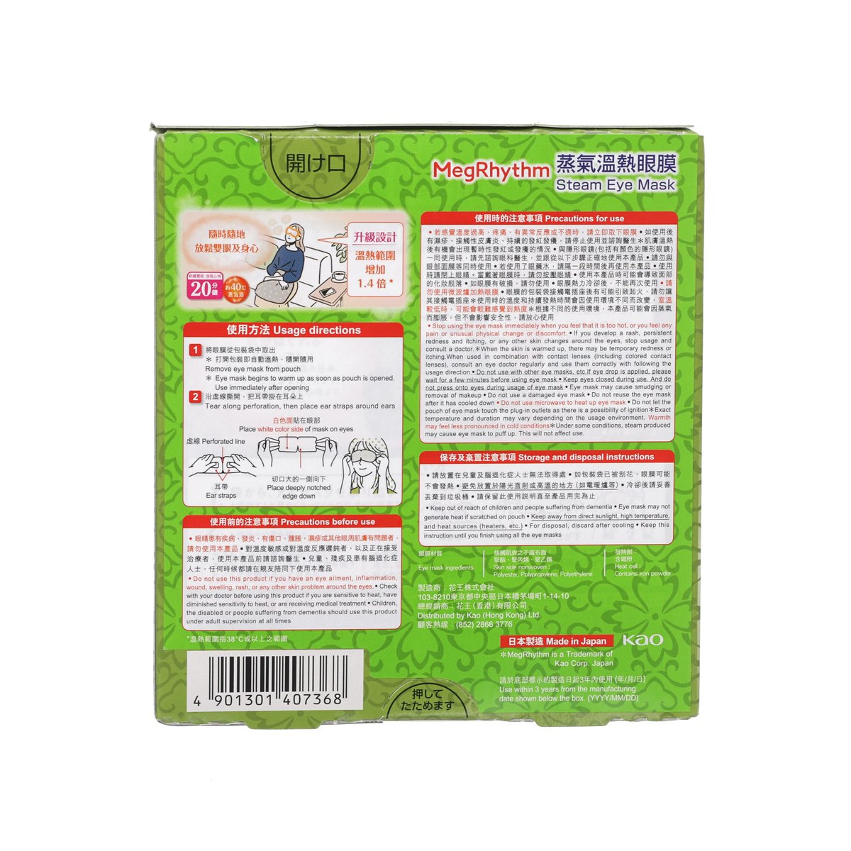 MEGRHYTHM Steam Eye Mask Mugwort (5pcs)
