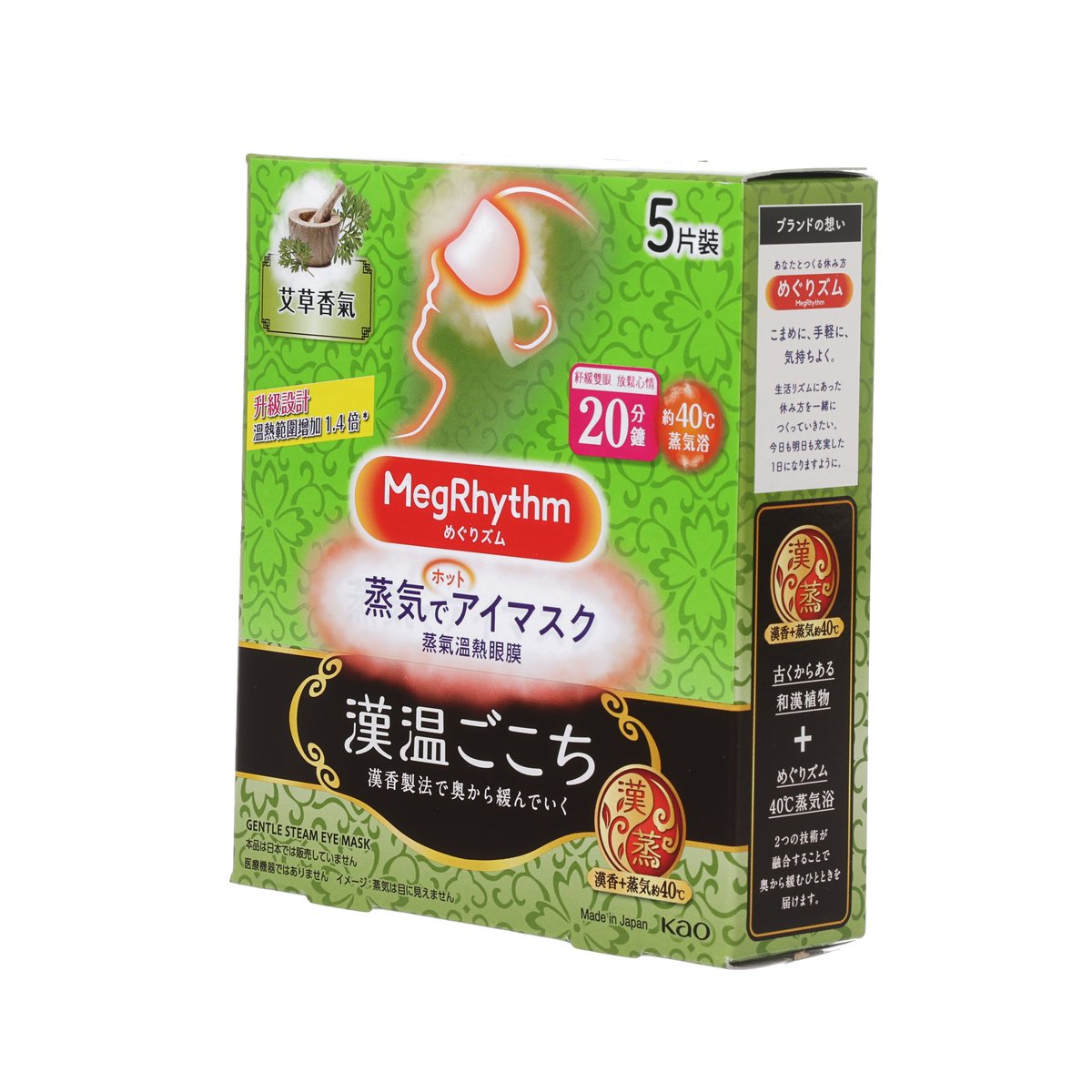 MEGRHYTHM Steam Eye Mask Mugwort (5pcs)