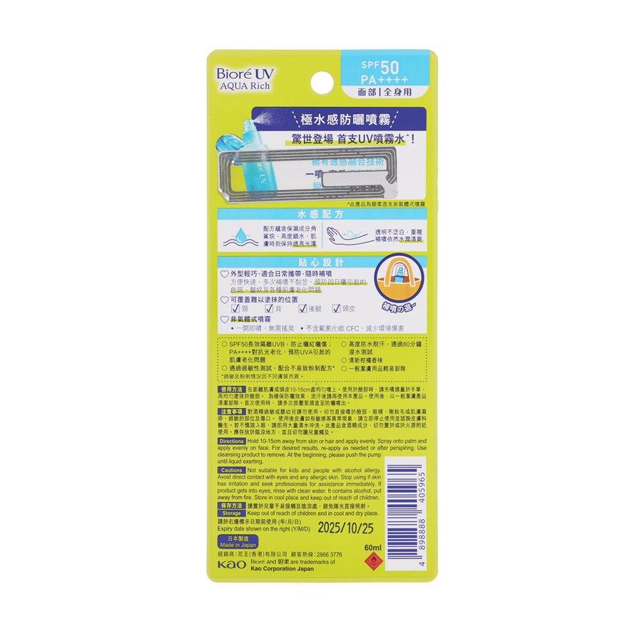 BIORE Biore UV Aqua Protect Mist (60mL) - LOG-ON