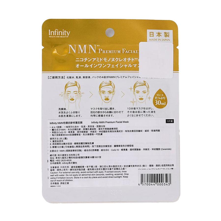 INFINITY NMN Premium Facial Mask (1pc) - LOG-ON