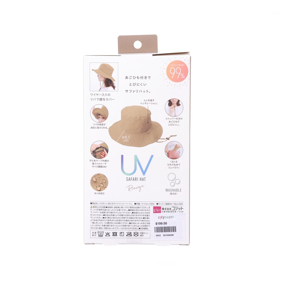 COGIT UV Safari Hat Beige (70g)