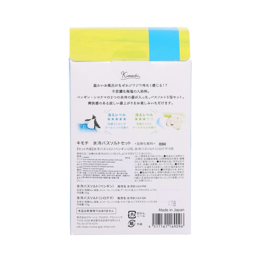 GPP Ice Bath Salt Set (250g)