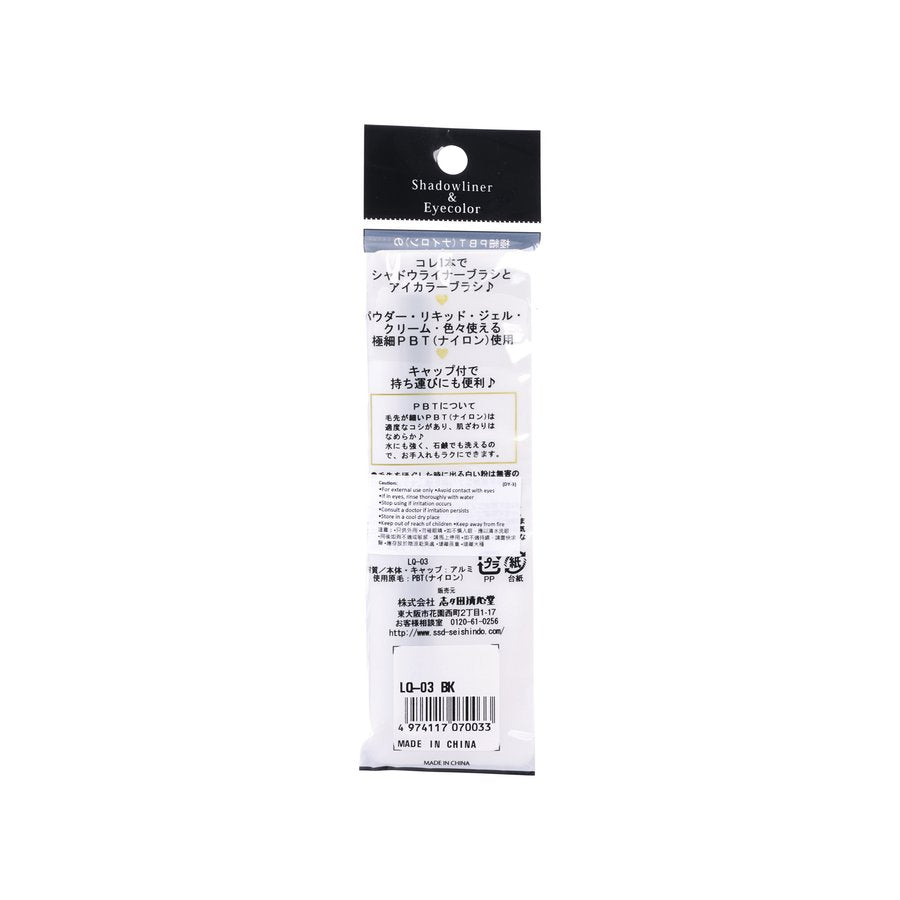 SHISHIDA Shadow Liner Brush & Eye Color Brush (8g)