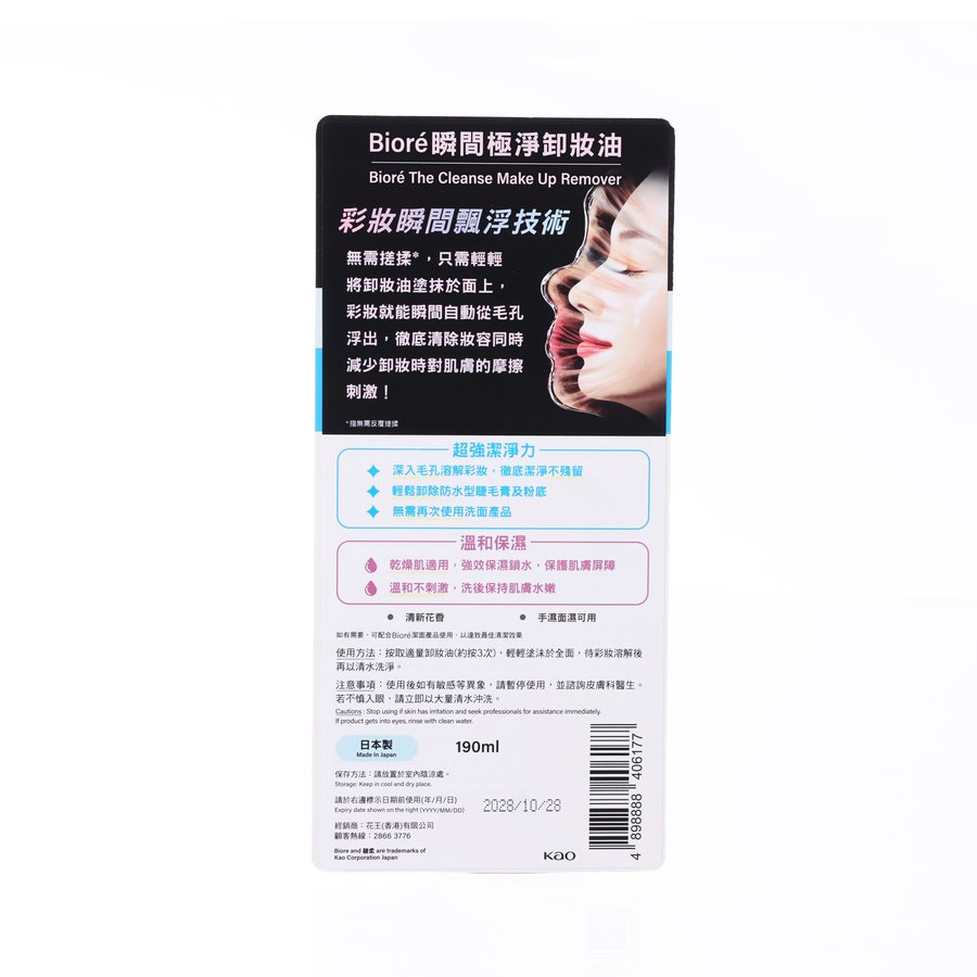 BIORE The Cleanse Make Up Remover