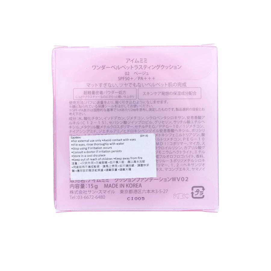 I'M MEME絲絨貼持久氣墊SPF50+,PA+++ 02自然色 (62g)