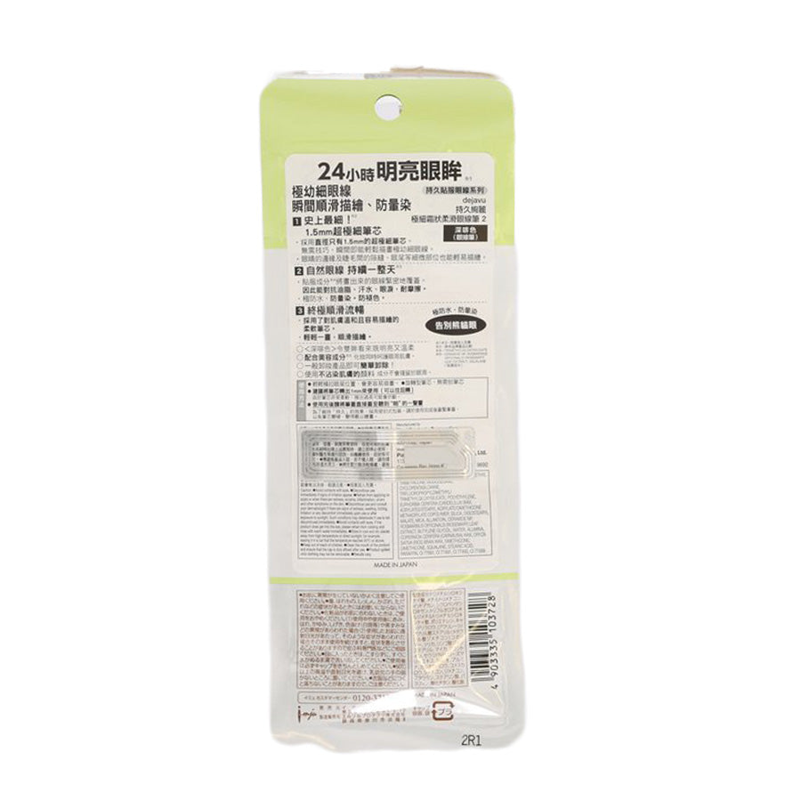 DEJAVU Lasting-fine Ultra-thin E Cream Pencil, Dark Brown (15g)