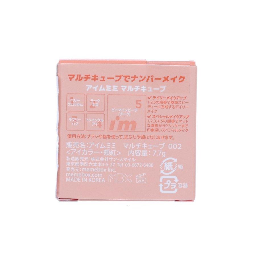 I'M MEME 我愛口袋彩妝小方盒02(小橘盒) (32g)