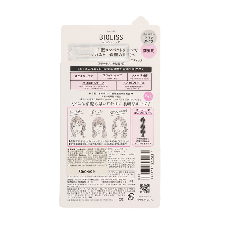 KOSE Bioliss Botanical Bangs Lock Hair Stick (8g)