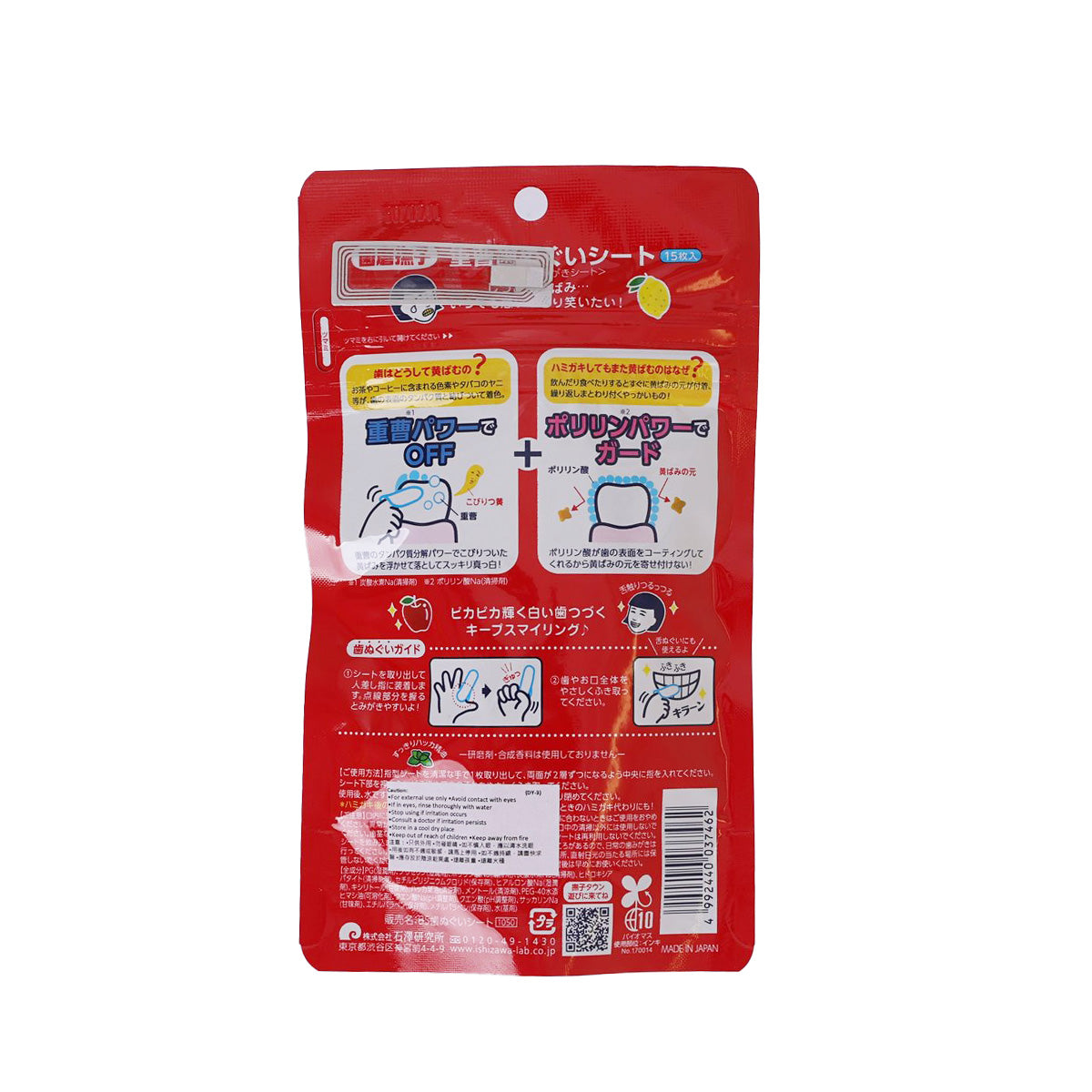 HAMIGAKINADESH Hamigaki Nadesh Iko Baking Soda Teeth Wipes (85g)