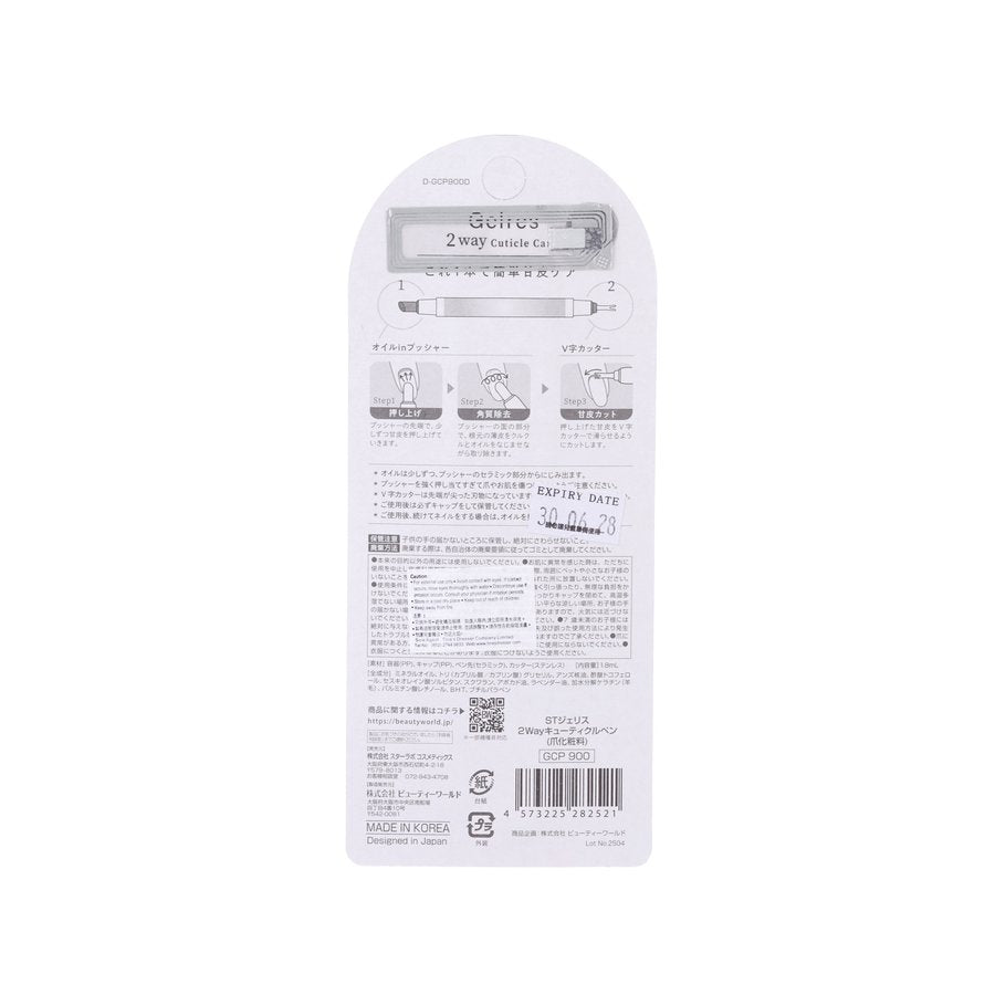 STARLAB St Gelres 2Way Finger Nail Cuticle Moisturer Pen (16g)