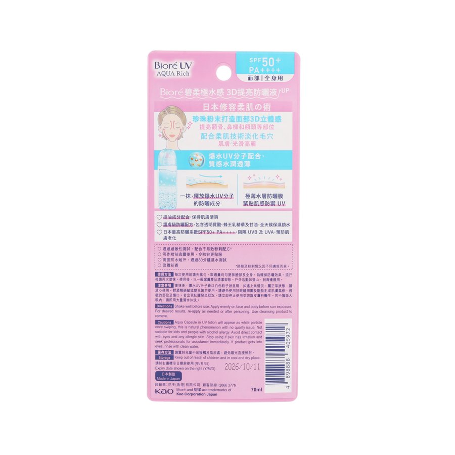 BIORE UV Aqua Highlight Lotion (70mL)