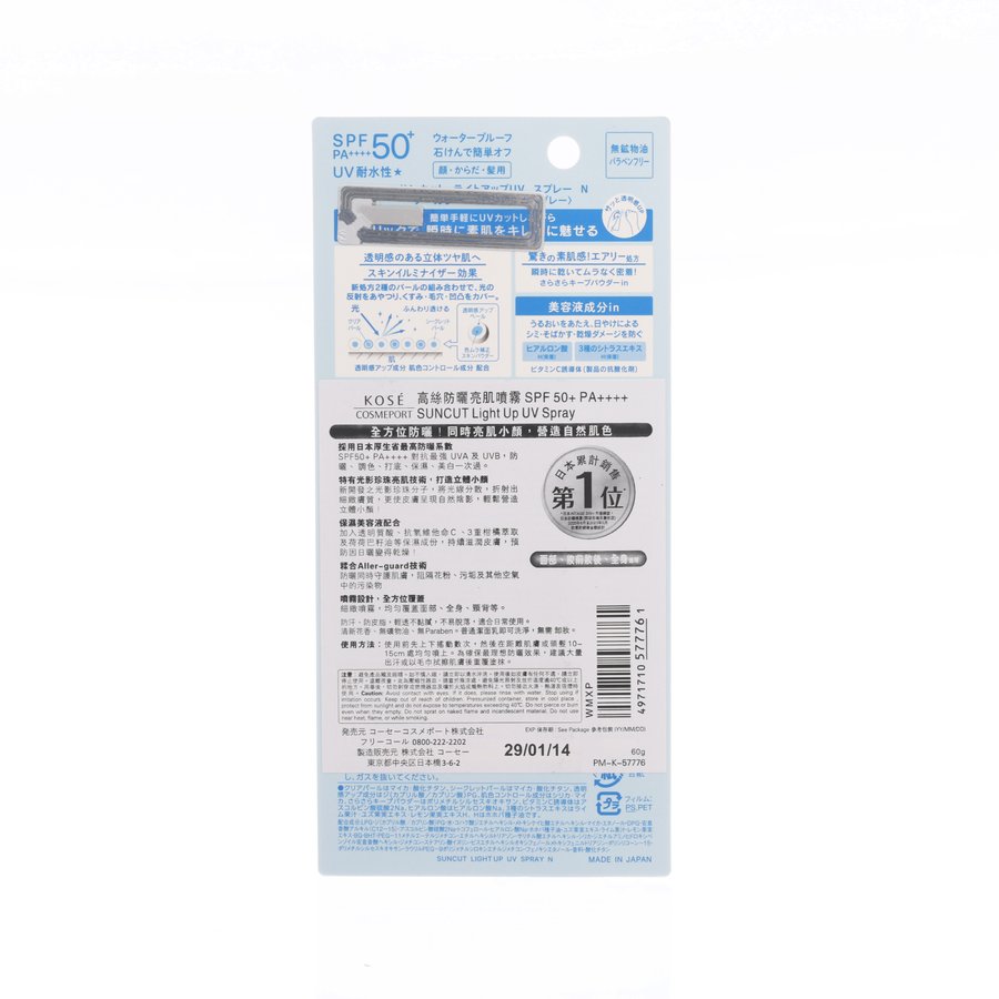 KOSE Suncut Light Up UV Spray (60g)
