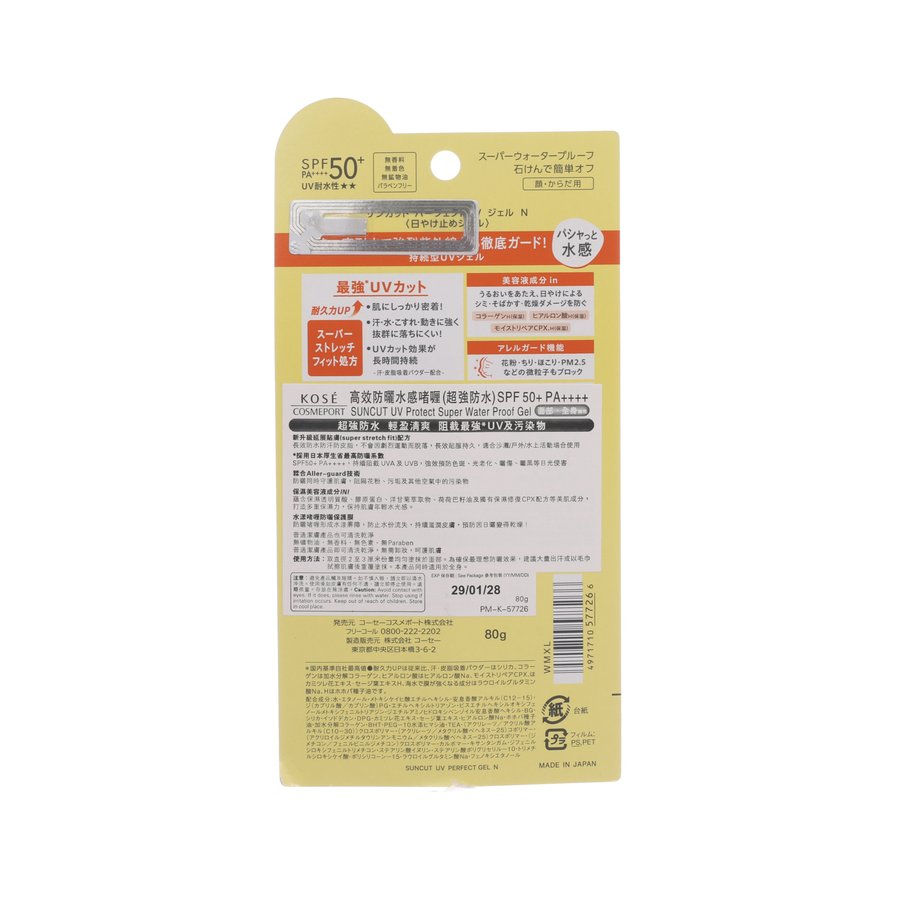 KOSE 高絲SUNCUT高效防曬水感啫喱(超強防水) SPF50+ PA++++ (80g)