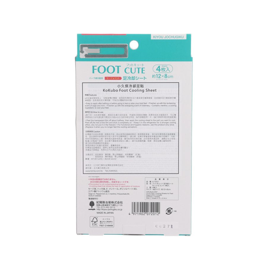 小久保 KOKUBO足爽腳貼-4片裝(薄荷) (23g)