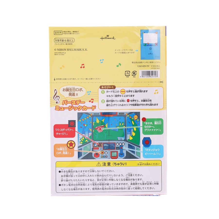 HALLMARK Birthday Card 5 Music - Robot (60g)