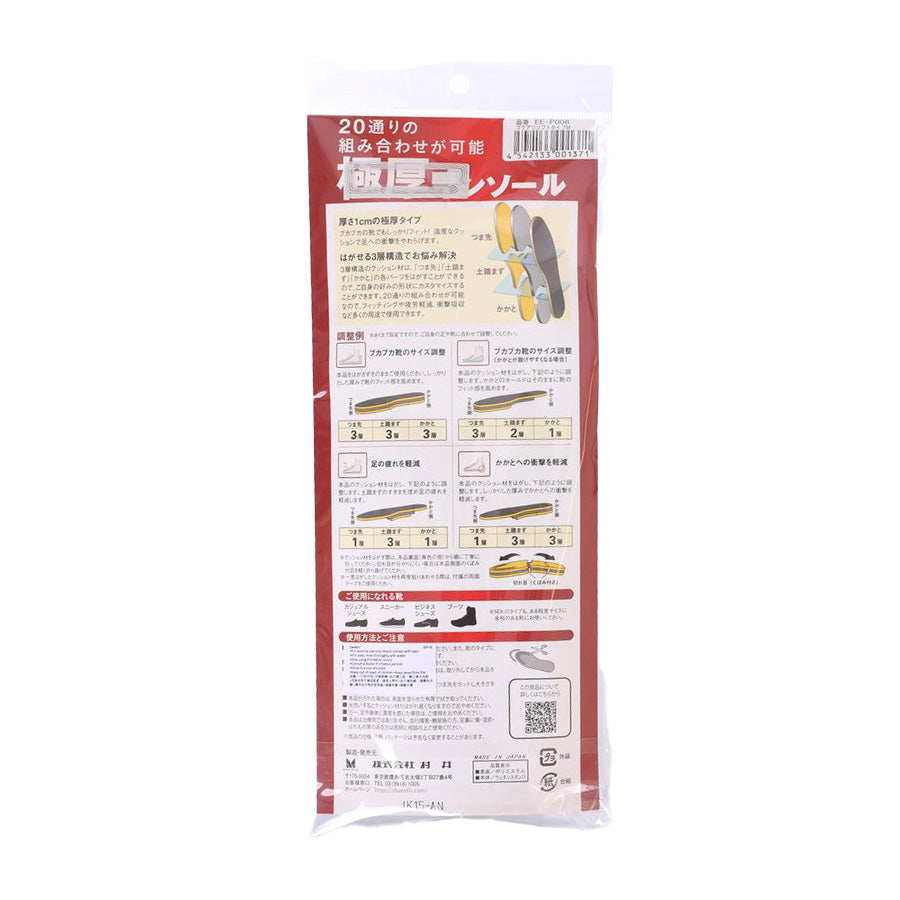 MURAI Gokuatuinsole Soft M (48g)