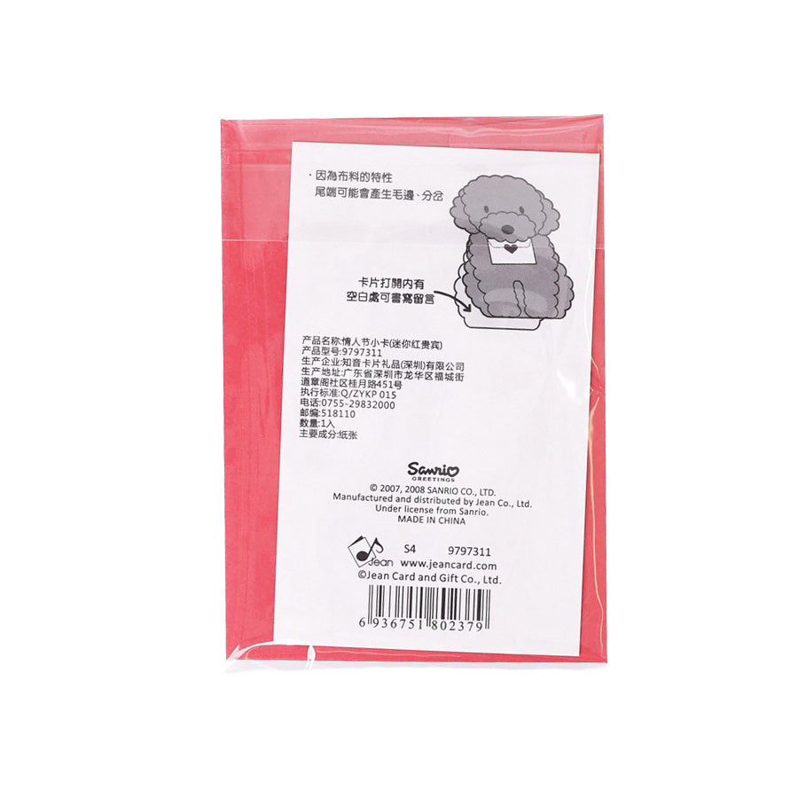 SANRIO Greeting Card - Fluffy Poodle