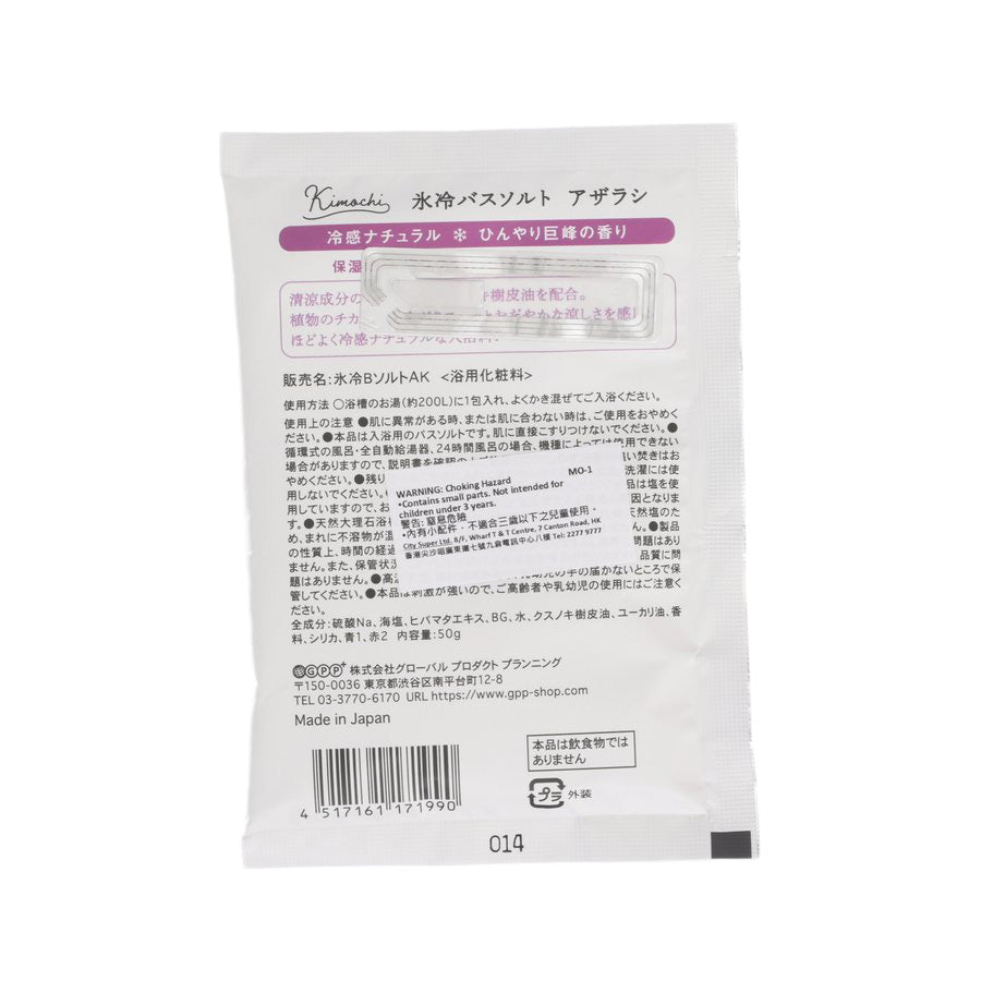 GLOBAL PRODUCTS 清涼浴鹽(巨峰) (50g)