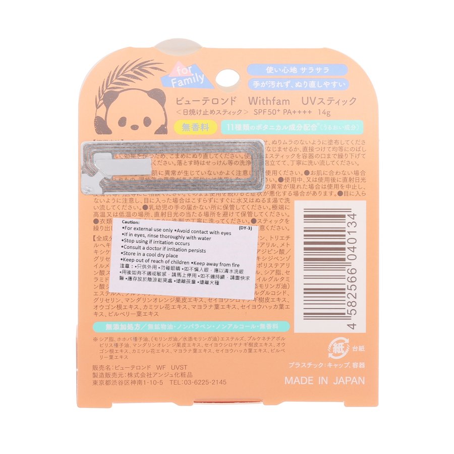 ANJU BEAUTE RONDO WITHFAM防曬棒 (15g)