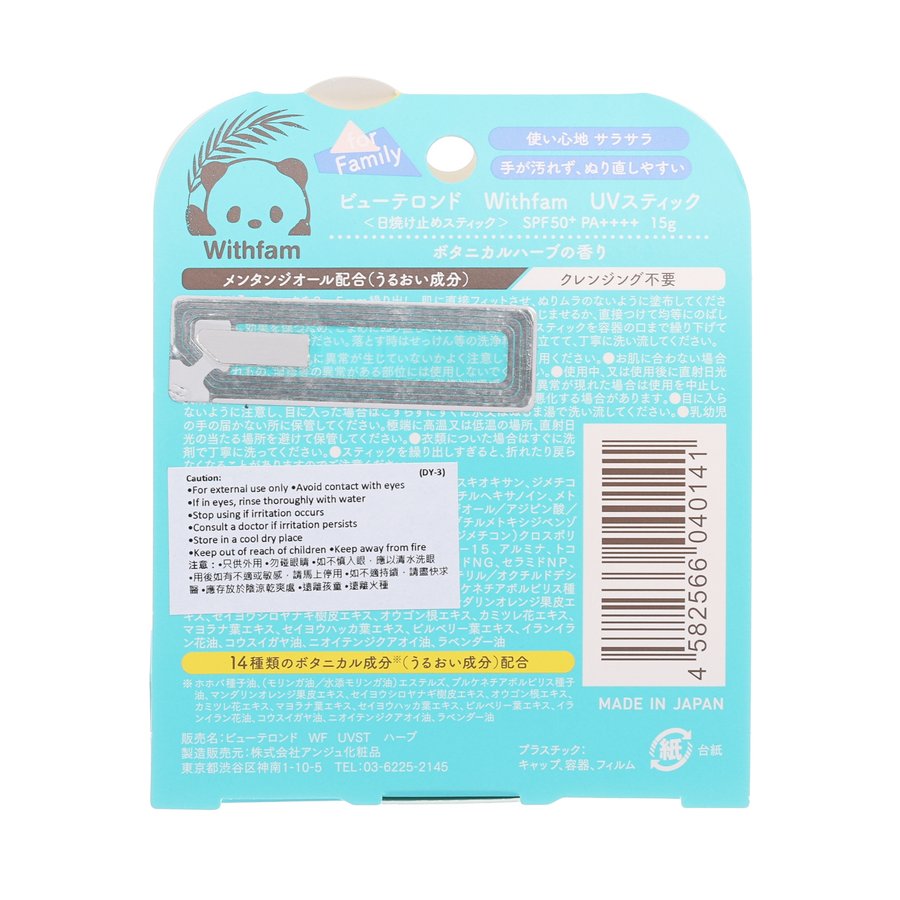 ANJU BEAUTE RONDO WITHFAM防曬棒草本 (15g)