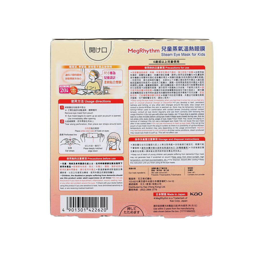 MEGRHYTHM Steam Eye Mask for Kids Unscented 5P