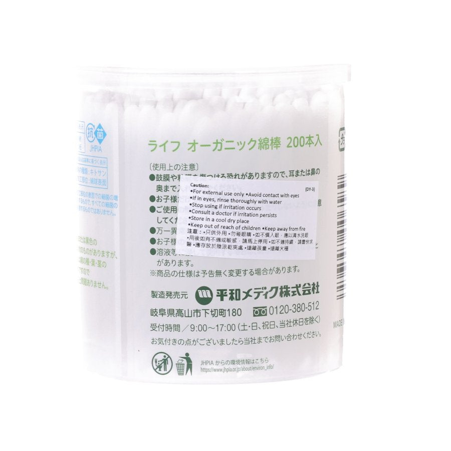 HEIWAMEDIC ORGANIC COTTON SWAB 200P (75g)