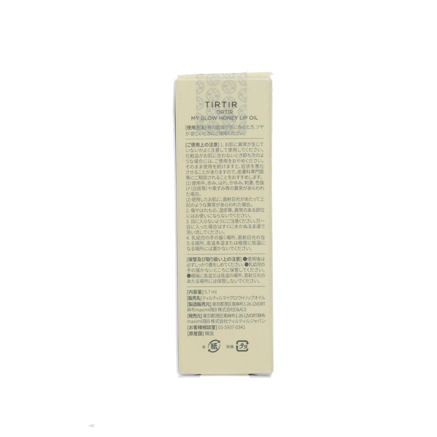 TIRTIR 高保濕滋潤護唇精華油(蜂蜜) (5.7g)