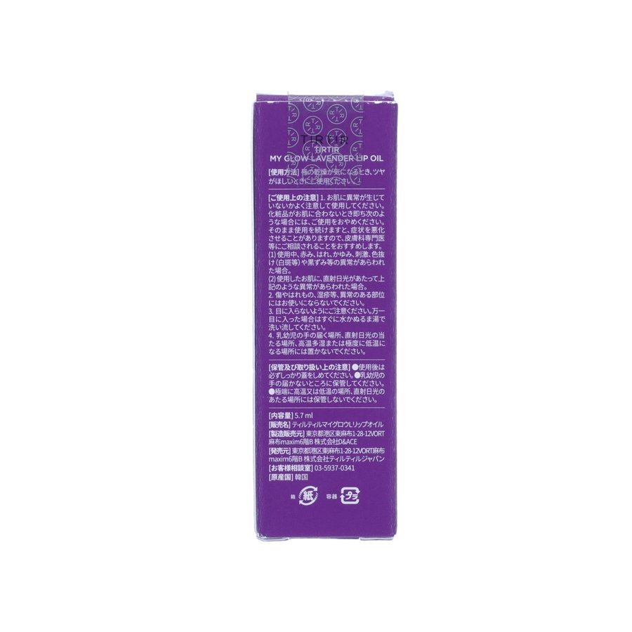 TIRTIR 高保濕滋潤護唇精華油(薰衣草) (5.7g)