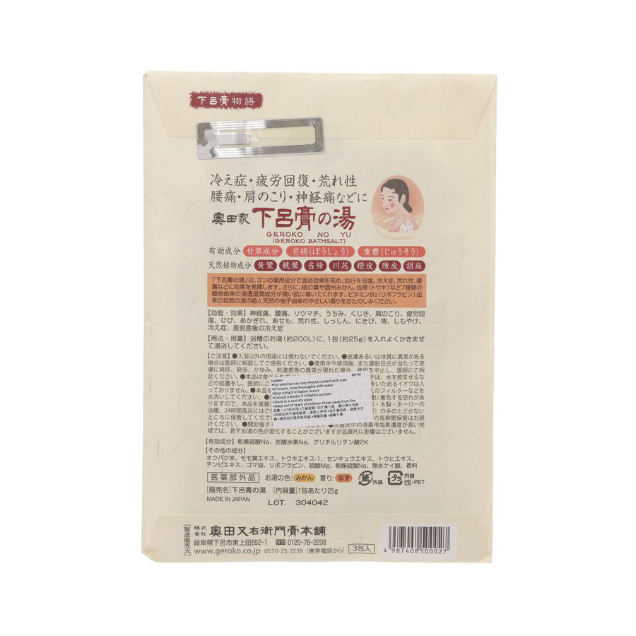 OKUDA Geroko No Yu(Yuzu) (75g)