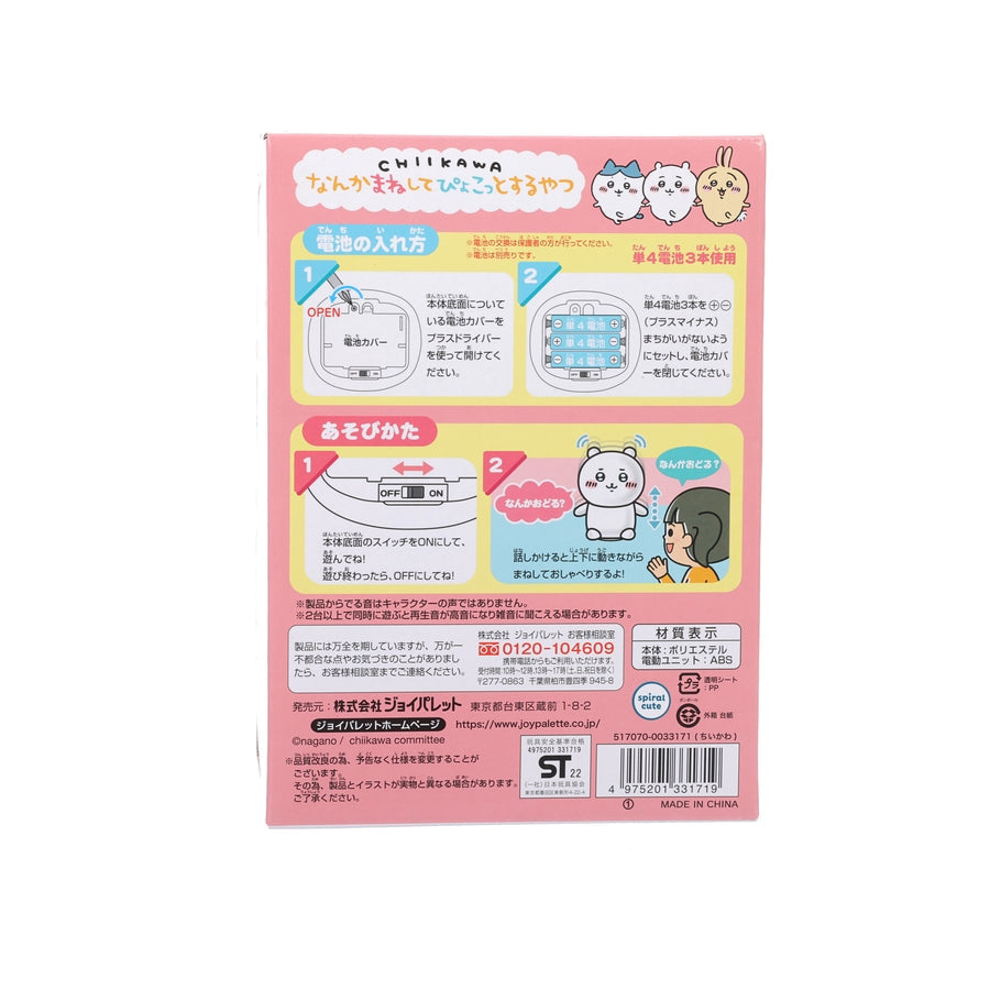 JOYPALETTE Imitating Something Chiikawa (280g)