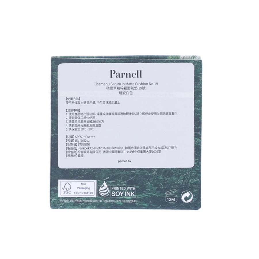 Parnell 積雪草精粹霧面氣墊19號 瑭瓷白色 (100g)
