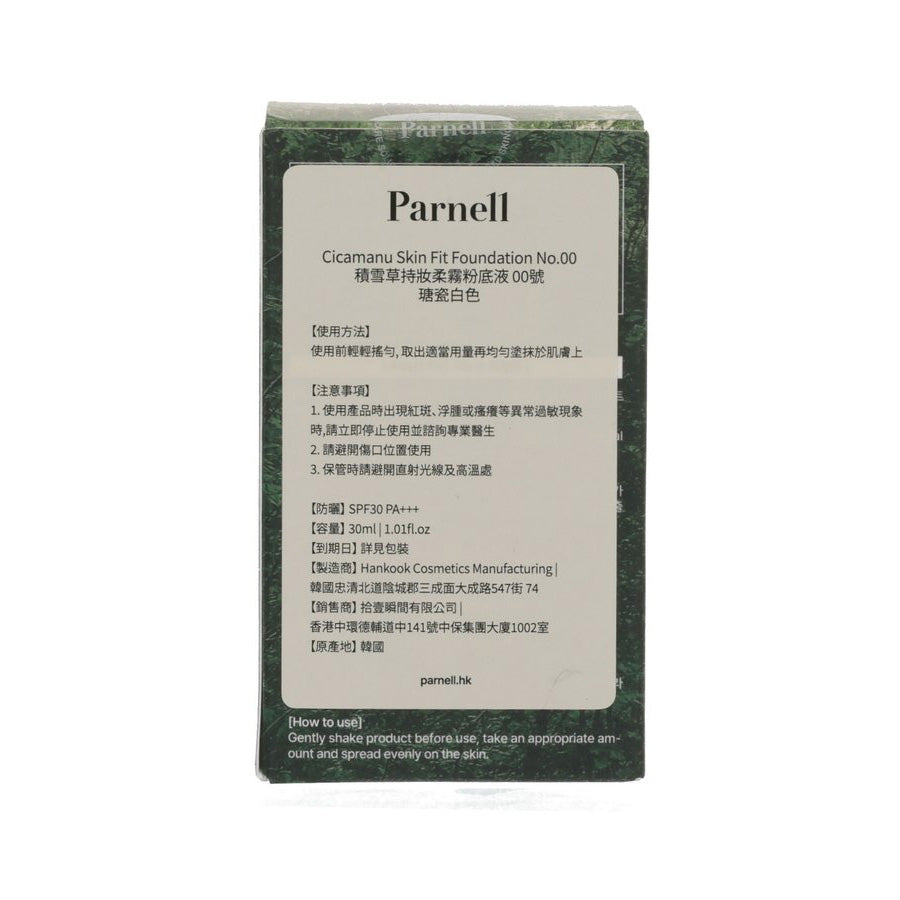 Parnell 積雪草持妝柔霧粉底液0號 瑭瓷白色 (35g)