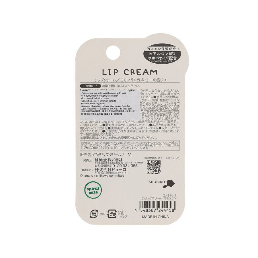 SHO-BI 吉伊卡哇潤唇膏(飛鼠)覆盆子香 (3.5g)