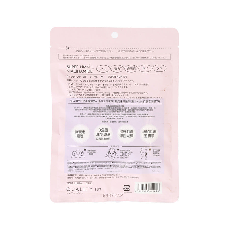 QUALITY FIRST Derma Laser Super Nmn100 7Pcs