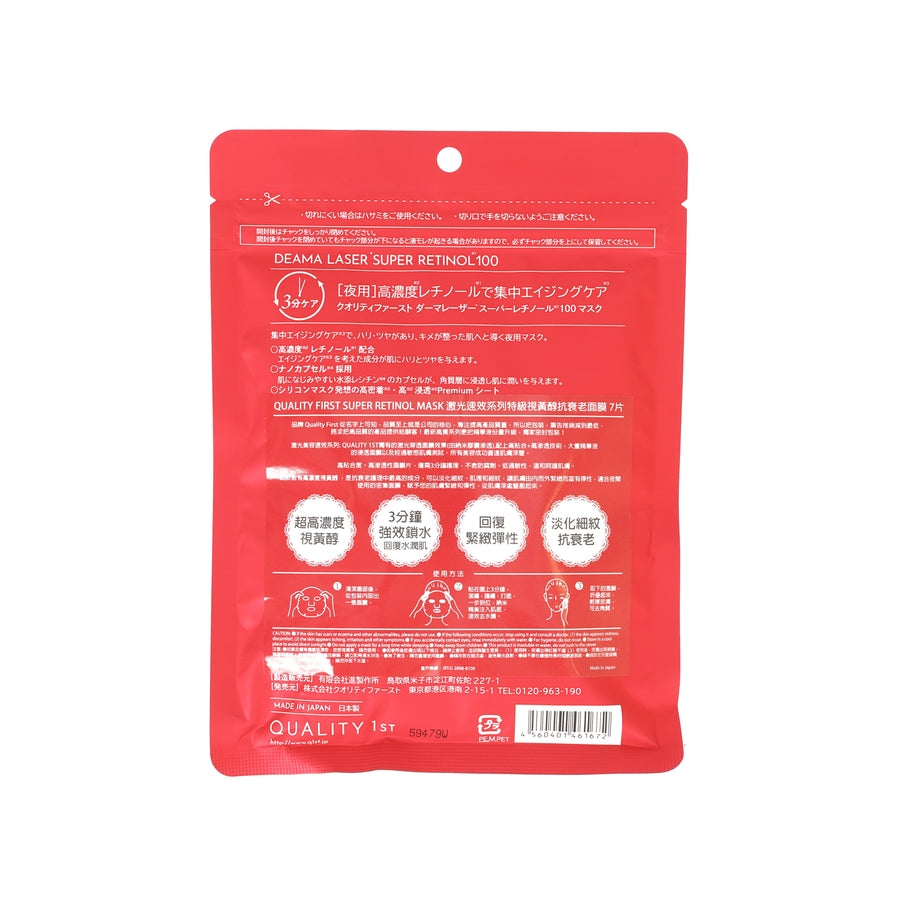 QUALITY FIRST Derma Laser Super Retinol Mask