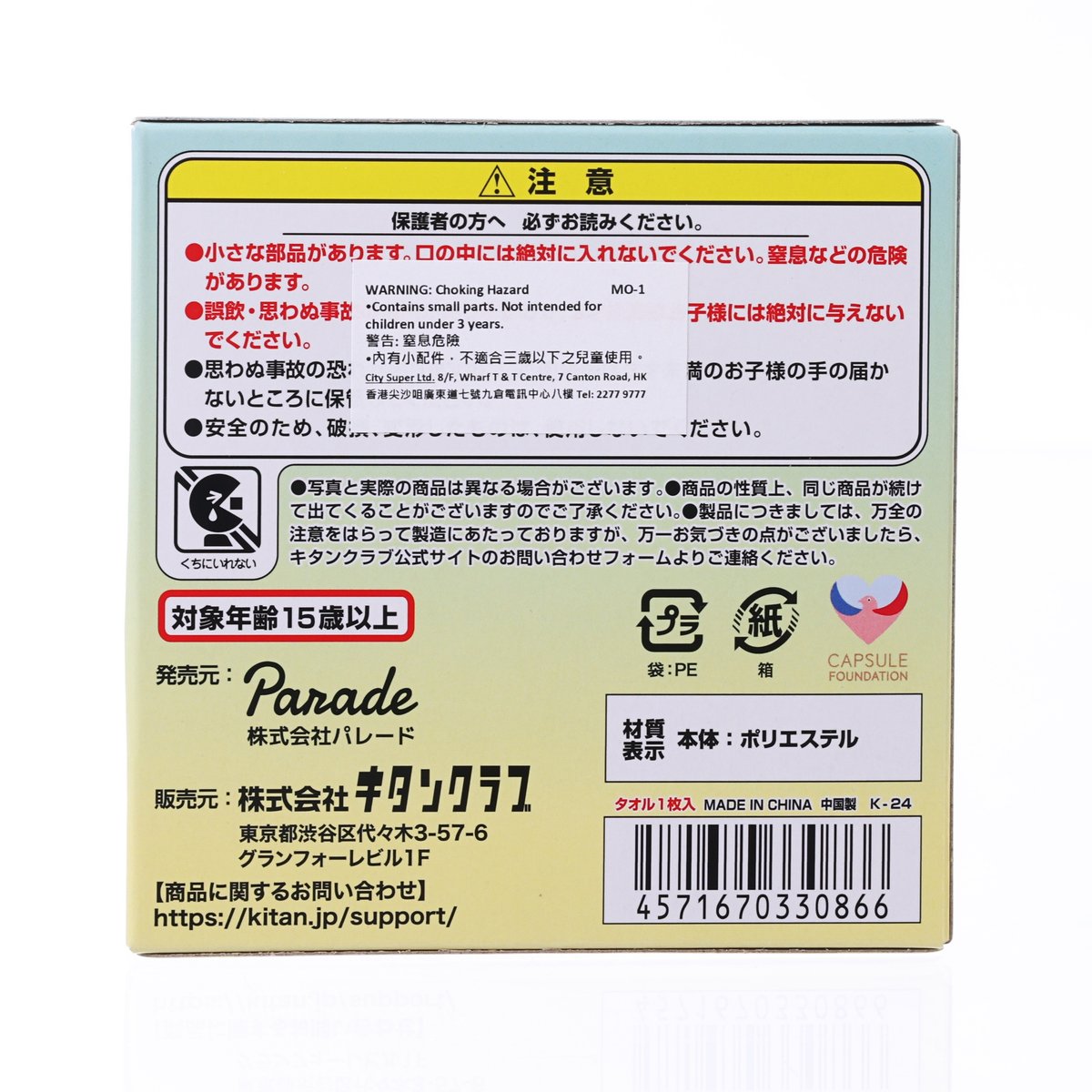 JUICE INC. Chiikawa Multi Towel 2 (24g)