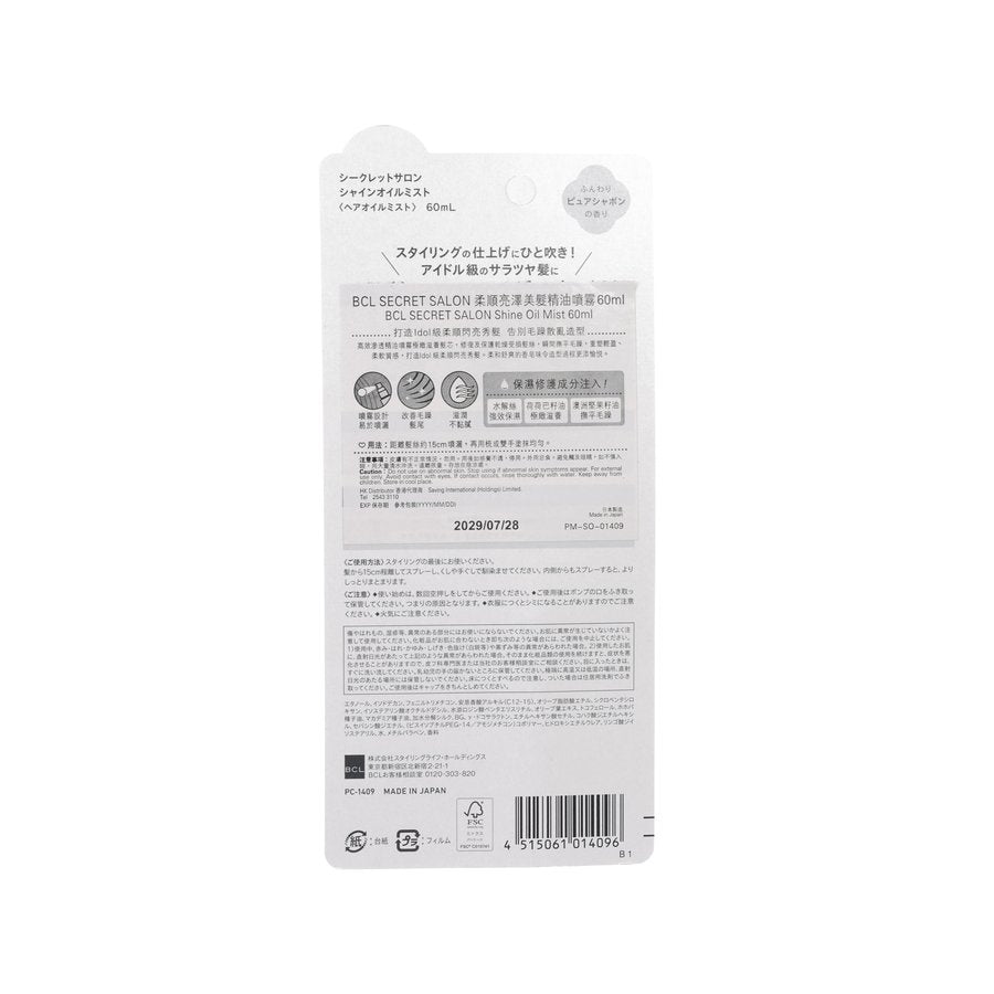 BCL BCL SECRET SALON SHINE OIL MIST (60ml)