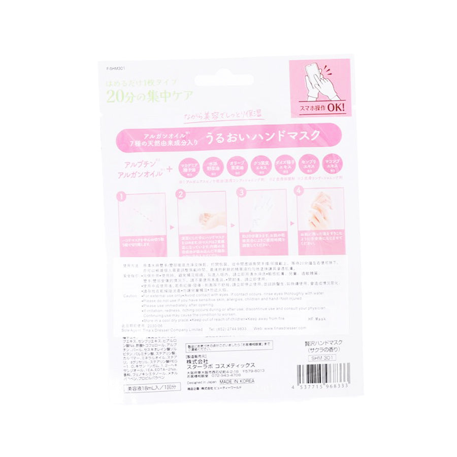 BEAUTY WORLD Moisturizing Hand Mask (Sakura Scent) (28g)