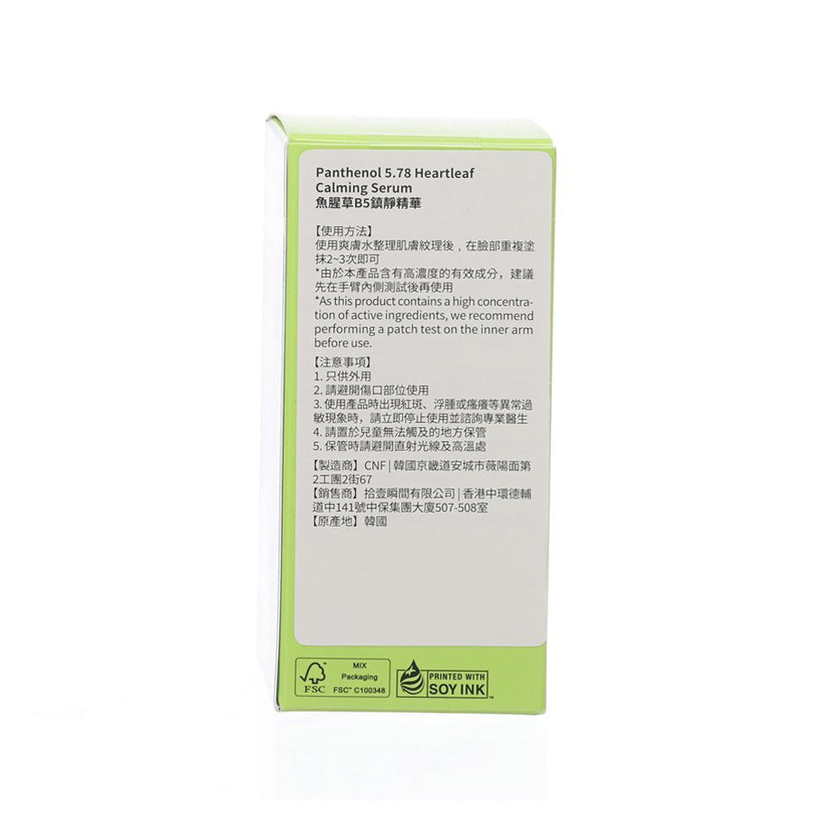 PARNELL Parnell Panthenol 5.78 Heartleaf Calming Serum (30mL)