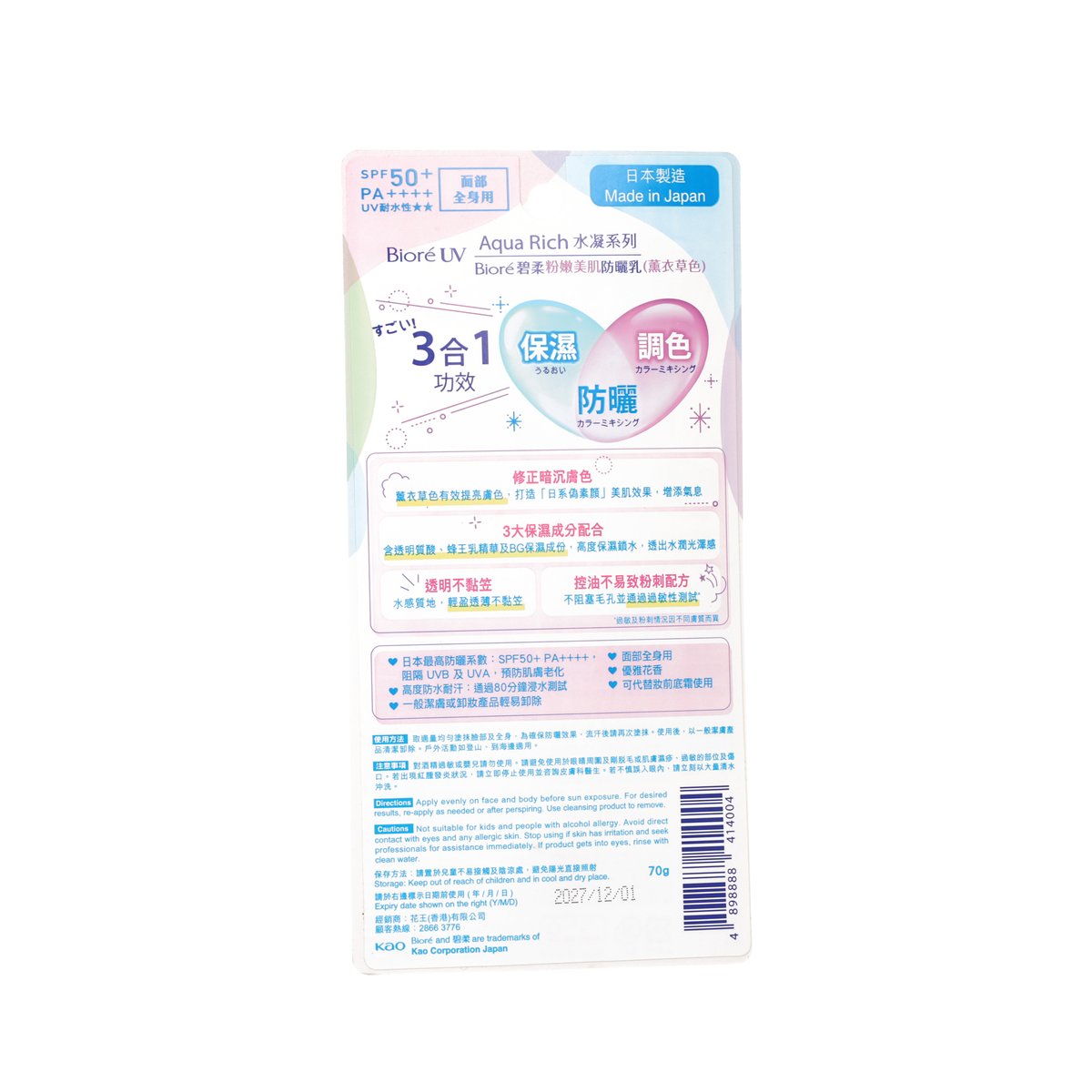 BIORE UV Aqua Rich Tone Up Essence (70g)