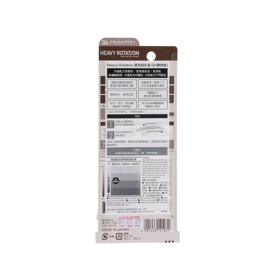 HEAVYROTATION HEAVY ROTATION COLORING EYEBROW (04 N.BROWN) 8G (8g)